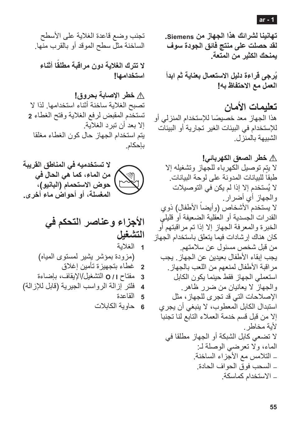 ناملأا تاميلعت, يف مكحتلا رصانعو ءازجلأا ليغشتلا | Siemens TW3A0103 User Manual | Page 57 / 62