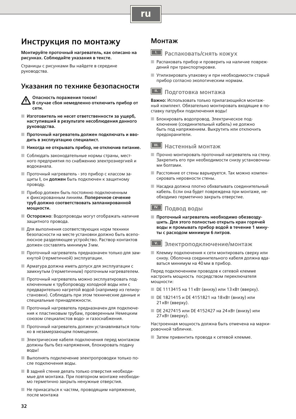 Инструкция по монтажу, Указания по технике безопасности, Монтаж | Распаковать/снять кожух, Подготовка монтажа, Настенный монтаж, Подвод воды, Электроподключение/монтаж | Siemens DE1821415 User Manual | Page 40 / 52