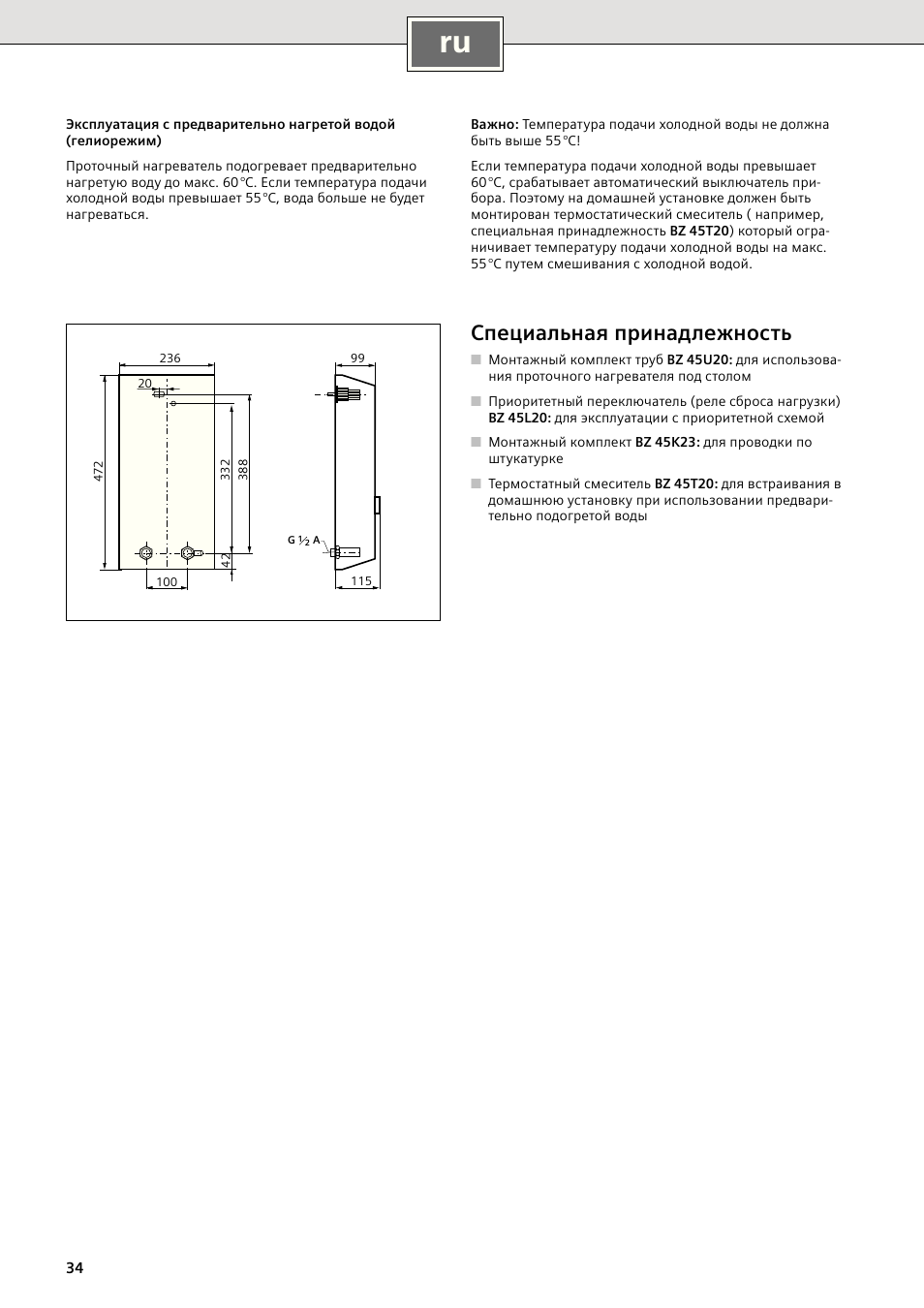 Cпециальная принадлежность | Siemens DE1821415 User Manual | Page 42 / 52
