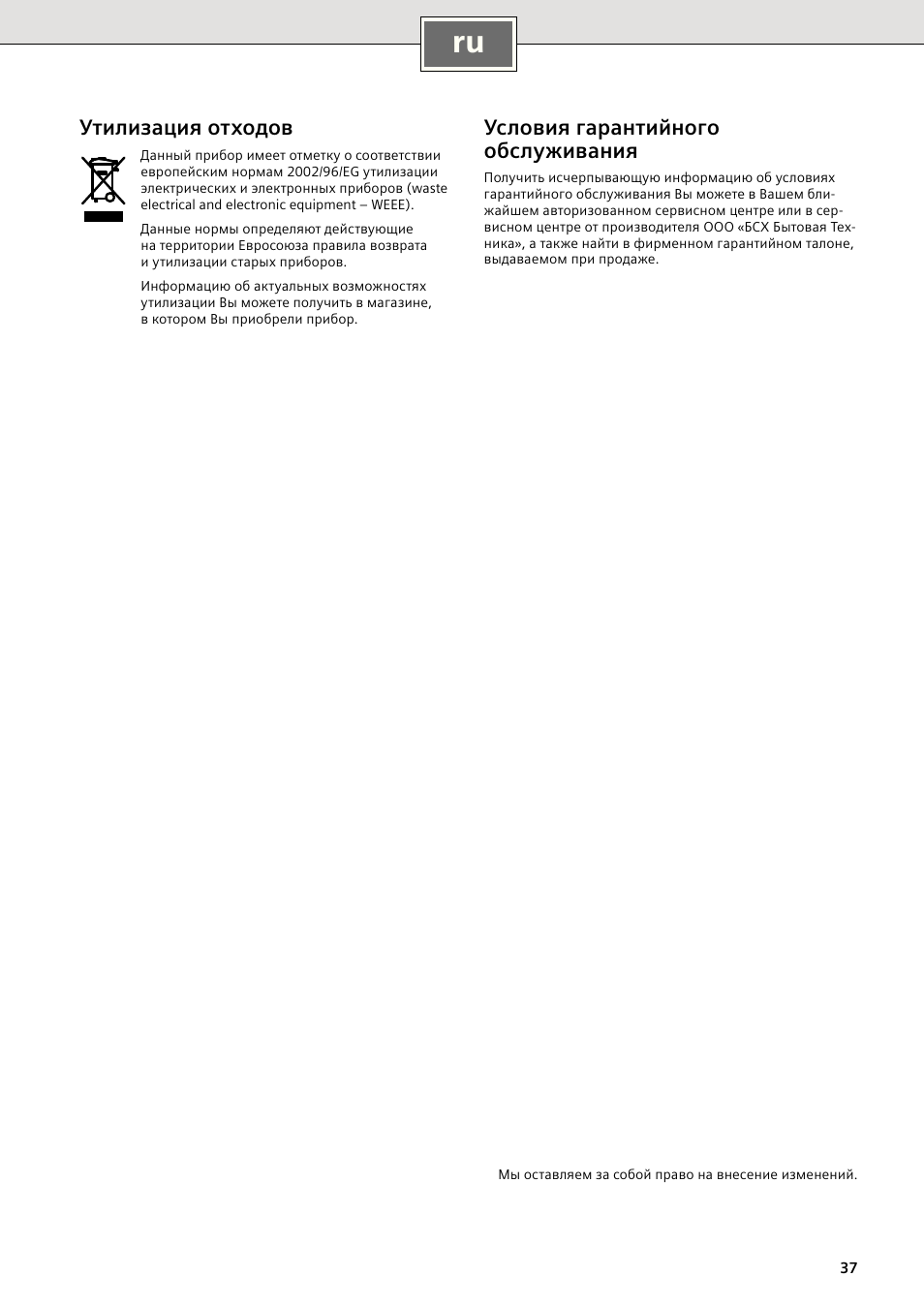 Утилизация отходов, Условия гарантийного обслуживания | Siemens DE1821415 User Manual | Page 45 / 52