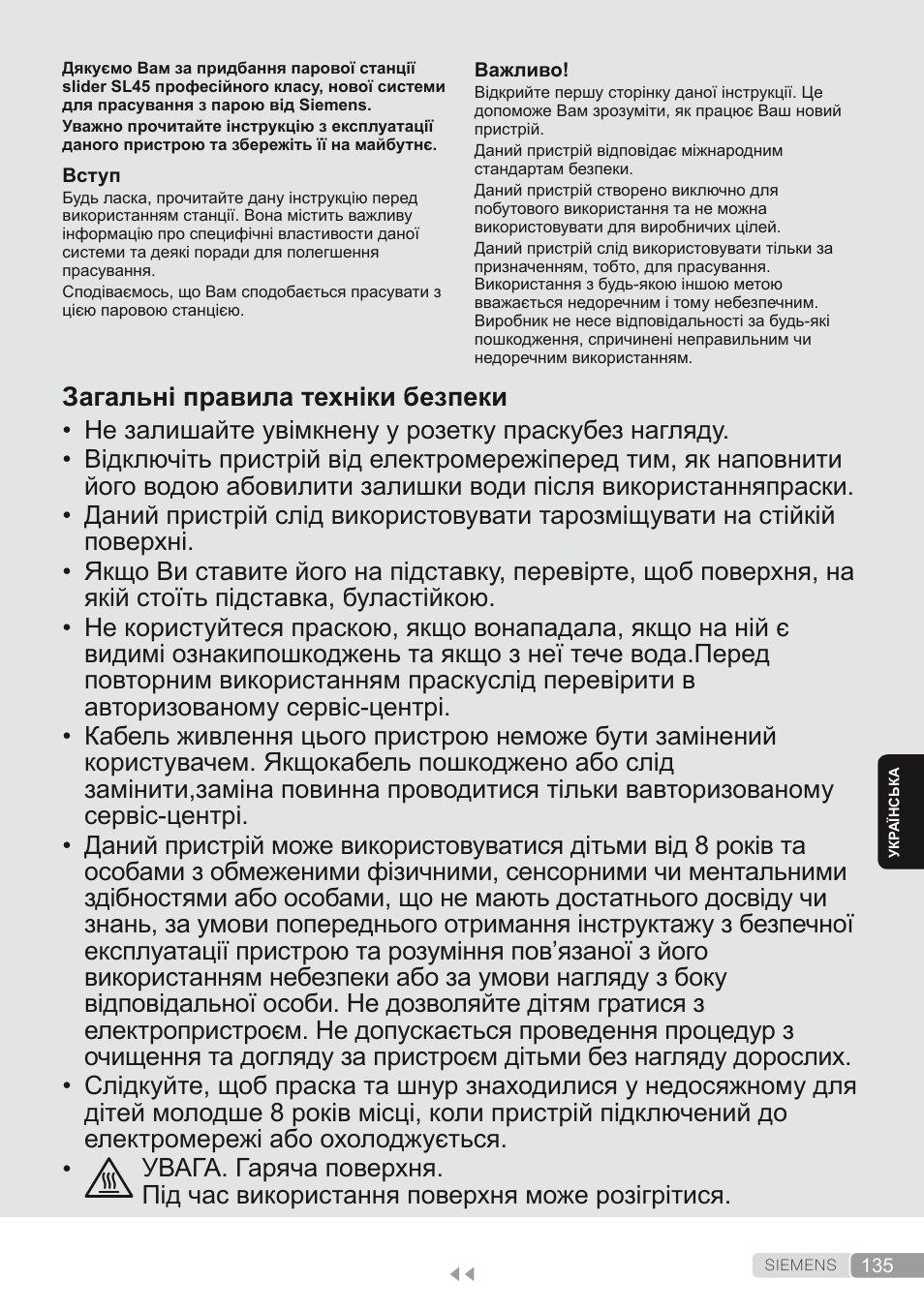 Українська, Загальні правила техніки безпеки | Siemens TS45450 User Manual | Page 135 / 172