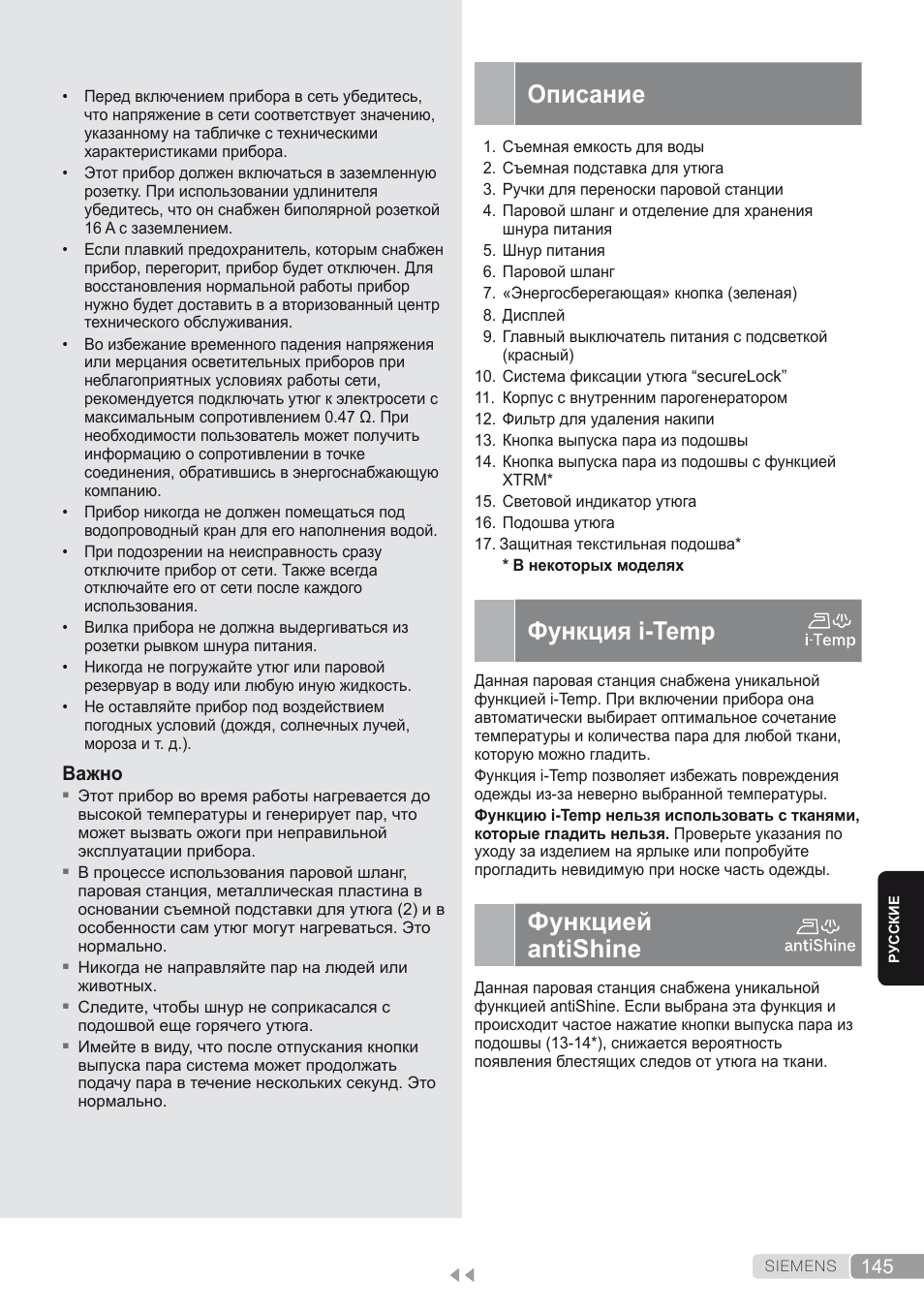 Описание, Функция i-temp, Функцией antishine | Siemens TS45450 User Manual | Page 145 / 172