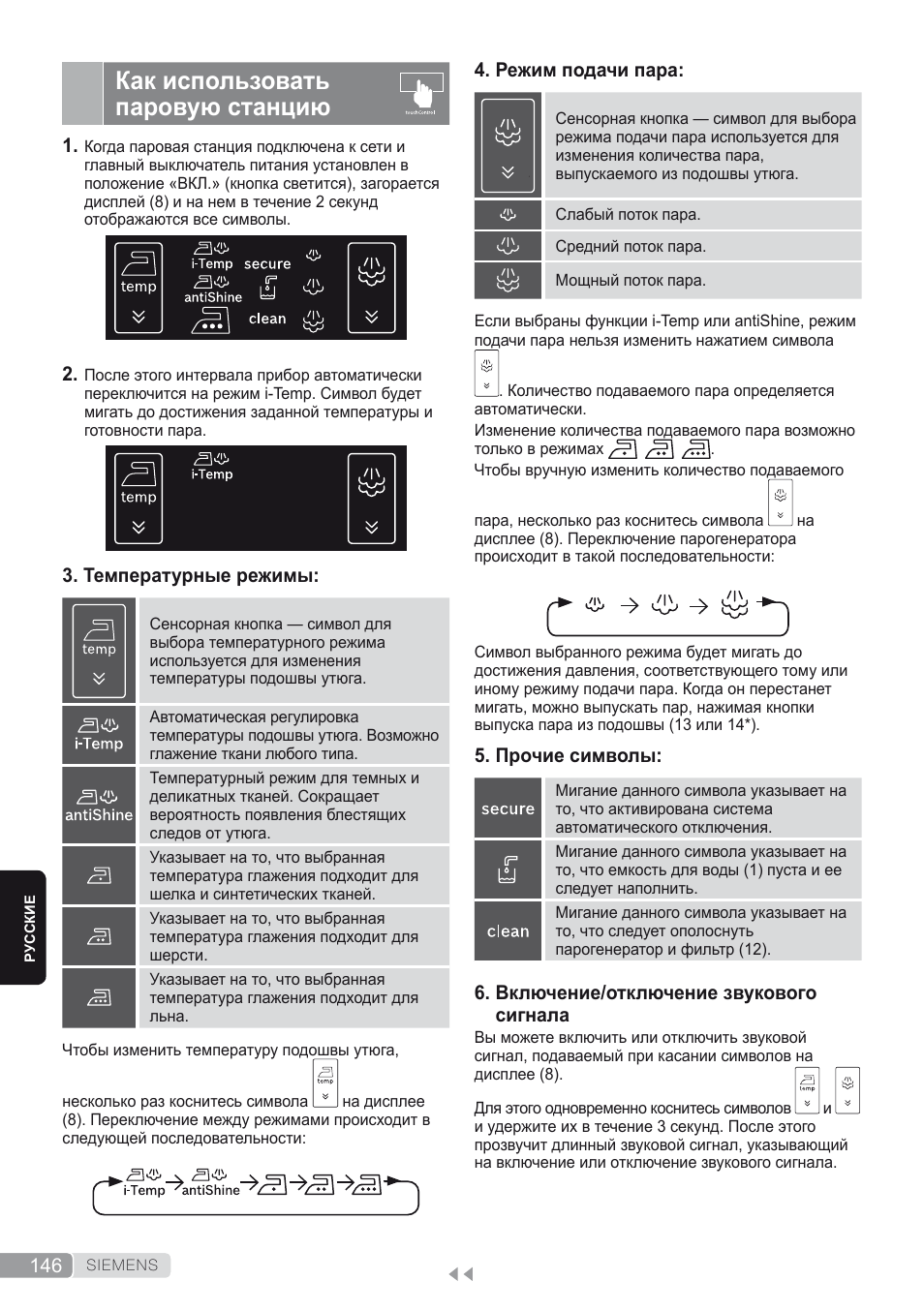 Как использовать паровую станцию | Siemens TS45450 User Manual | Page 146 / 172