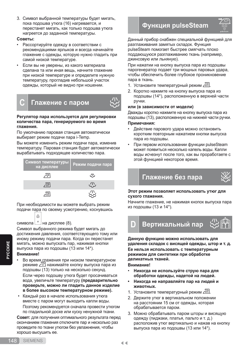 C. глажение с паром, Функция pulsesteam, Глажение без пара | D. вертикальный пар, Вертикальный пар, Глажение с паром | Siemens TS45450 User Manual | Page 148 / 172