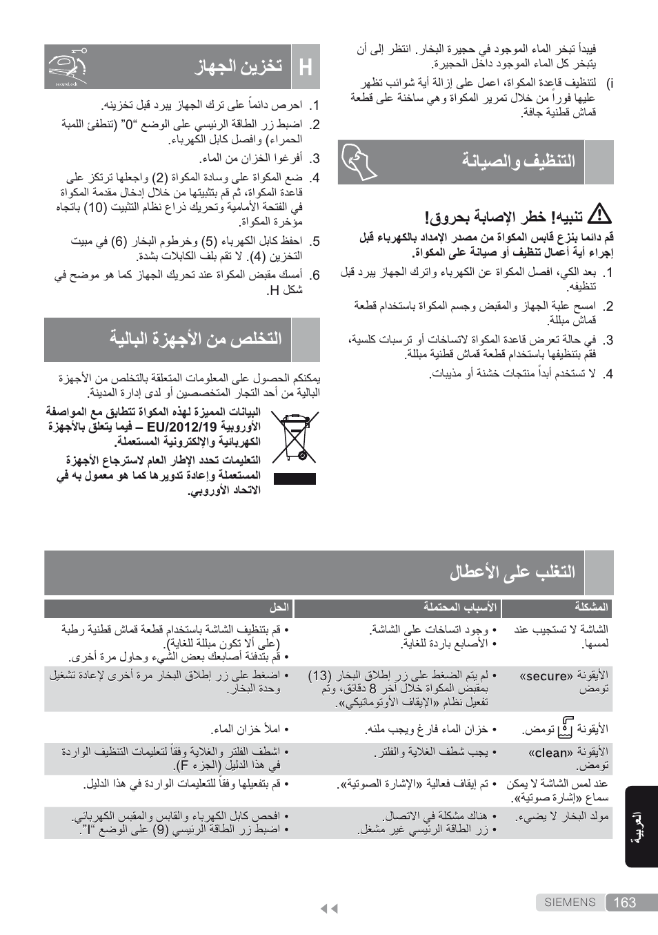 التنظيف والصيانة, H. تخزين الجهاز, التخلص من الأجهزة البالية | التغلب على الأعطال, ةنايصلاو فيظنتلا, زاهجلا نيزخت, ةيلابلا ةزهجلأا نم صلختلا, لاطعلأا ىلع بلغتلا, قورحب ةباصلإا رطخ !هيبنت | Siemens TS45450 User Manual | Page 163 / 172