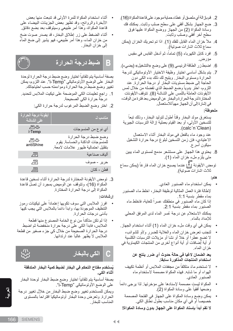 B. ضبط درجة الحرارة, C. الكي بالبخار, ةرارحلا ةجرد طبض | راخبلاب يكلا | Siemens TS45450 User Manual | Page 166 / 172