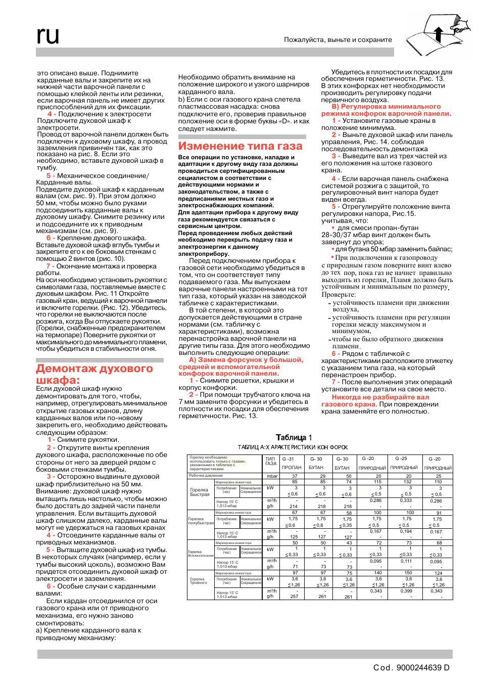 Демонтаж духового шкафа, Изменение типа газа | Siemens EG20158EU User Manual | Page 24 / 24