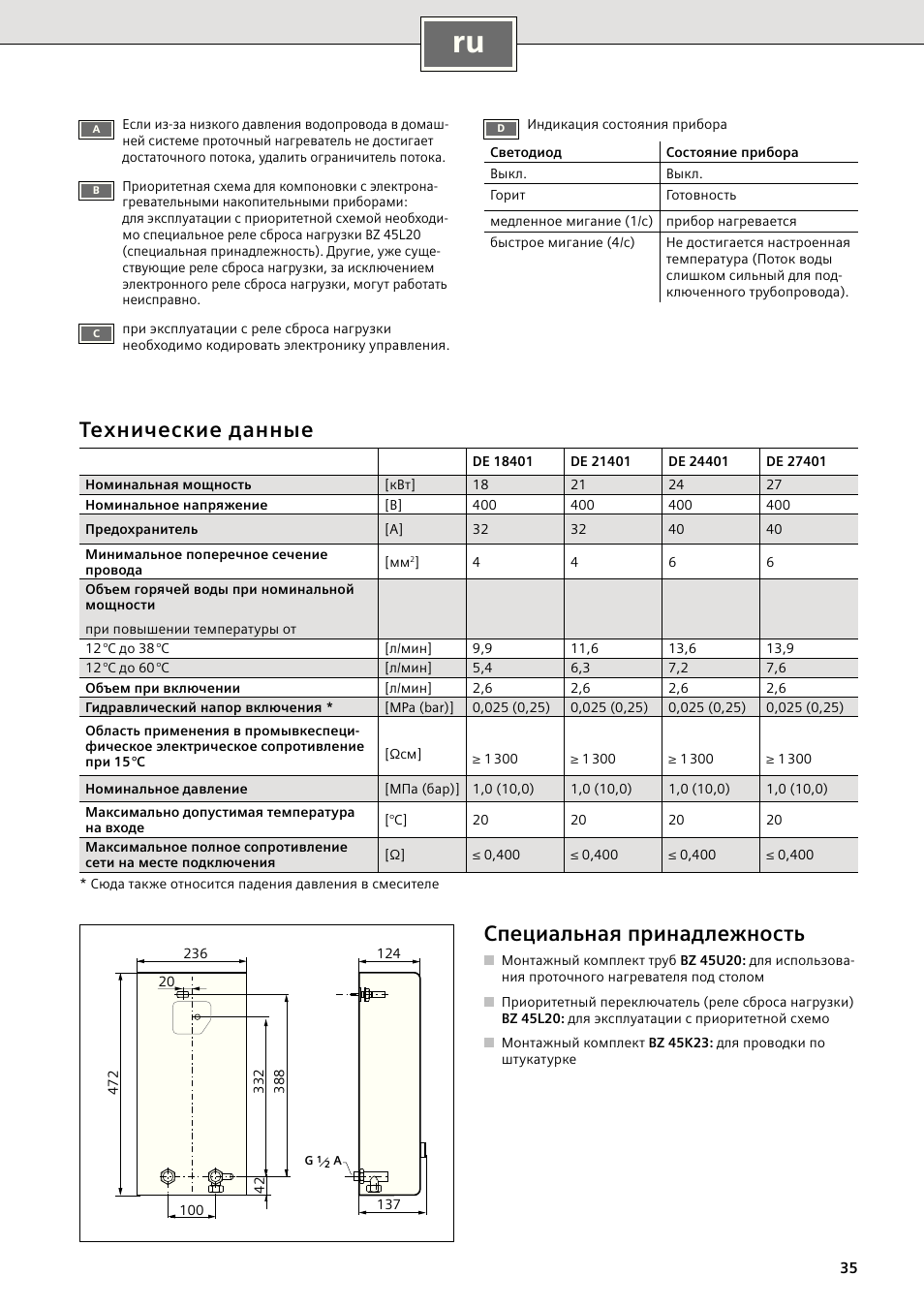 Технические данные, Cпециальная принадлежность | Siemens DE18401 User Manual | Page 43 / 48