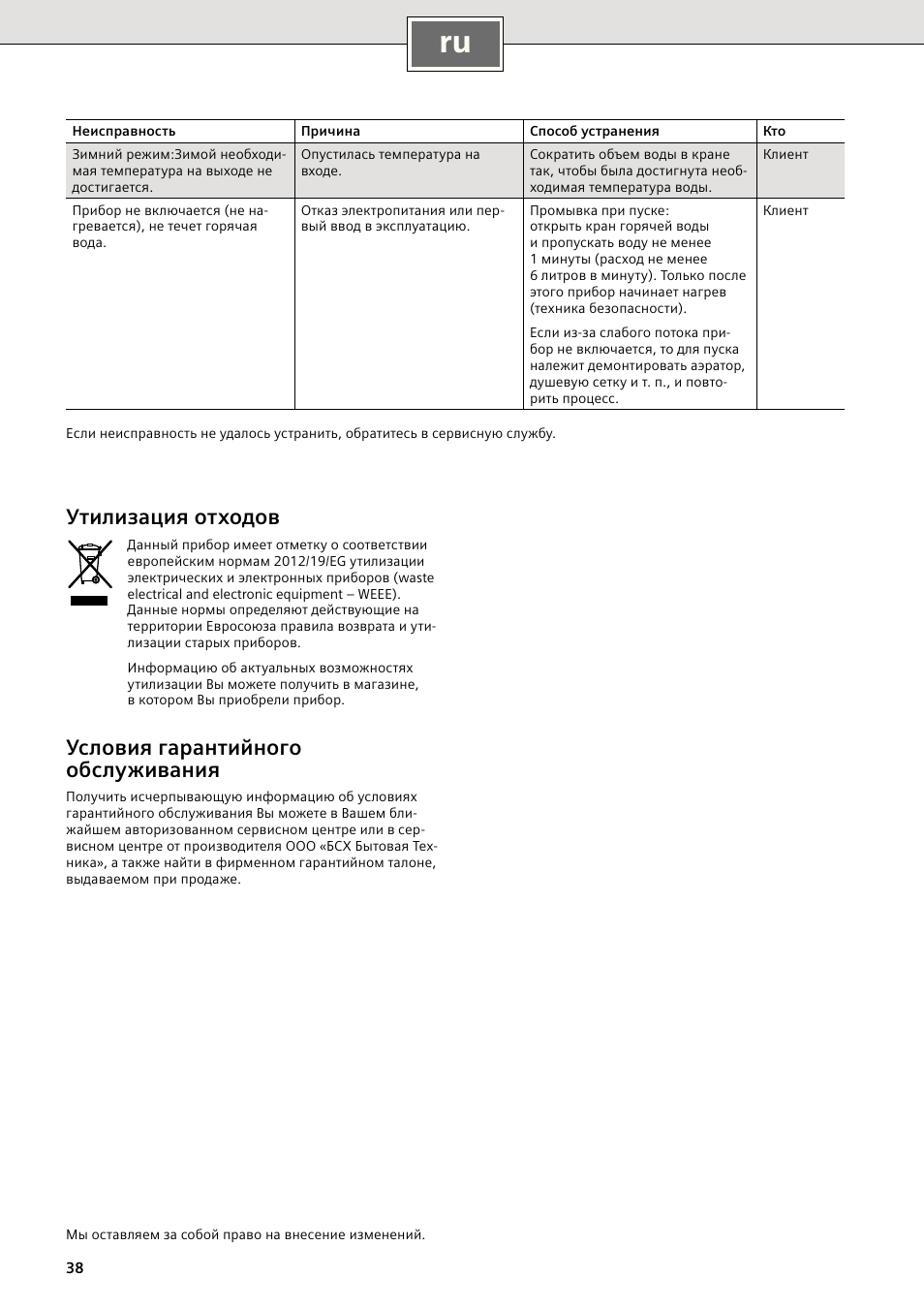 Утилизация отходов, Условия гарантийного обслуживания | Siemens DE18401 User Manual | Page 46 / 48