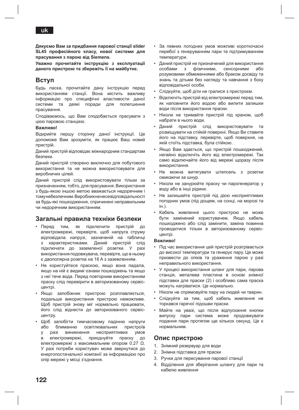 Вступ, Загальні правила техніки безпеки, Опис пристрою | Siemens TS45359 User Manual | Page 122 / 156