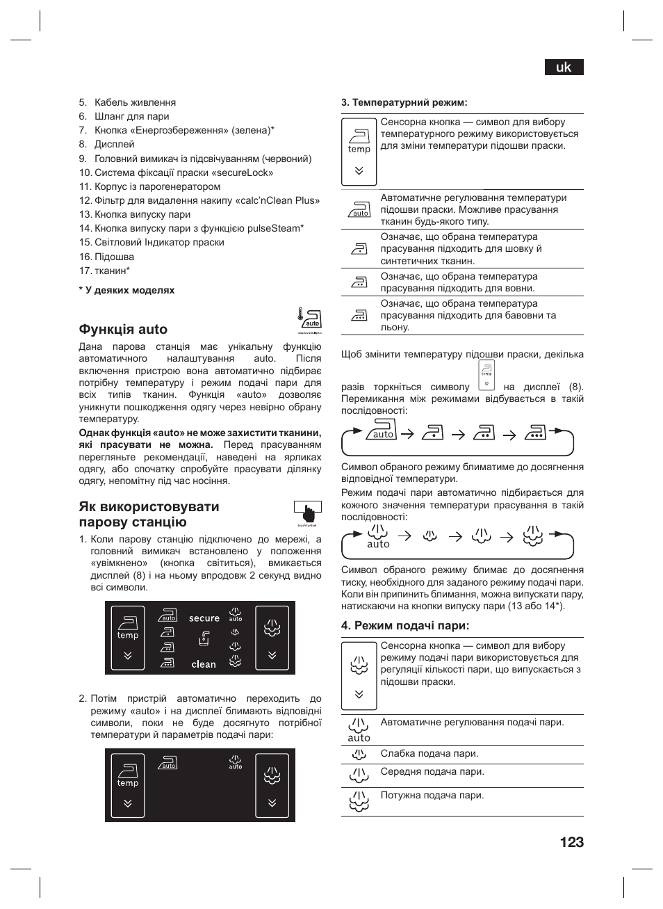 Функція auto, Як використовувати парову станцію | Siemens TS45359 User Manual | Page 123 / 156