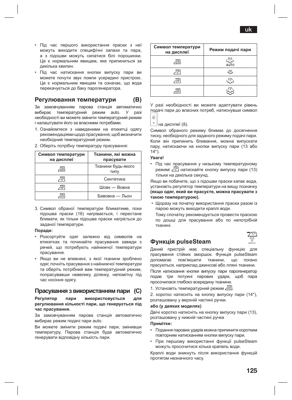 Регулювання температури (b), Прасування з використанням пари (c), Функція pulsesteam | Siemens TS45359 User Manual | Page 125 / 156