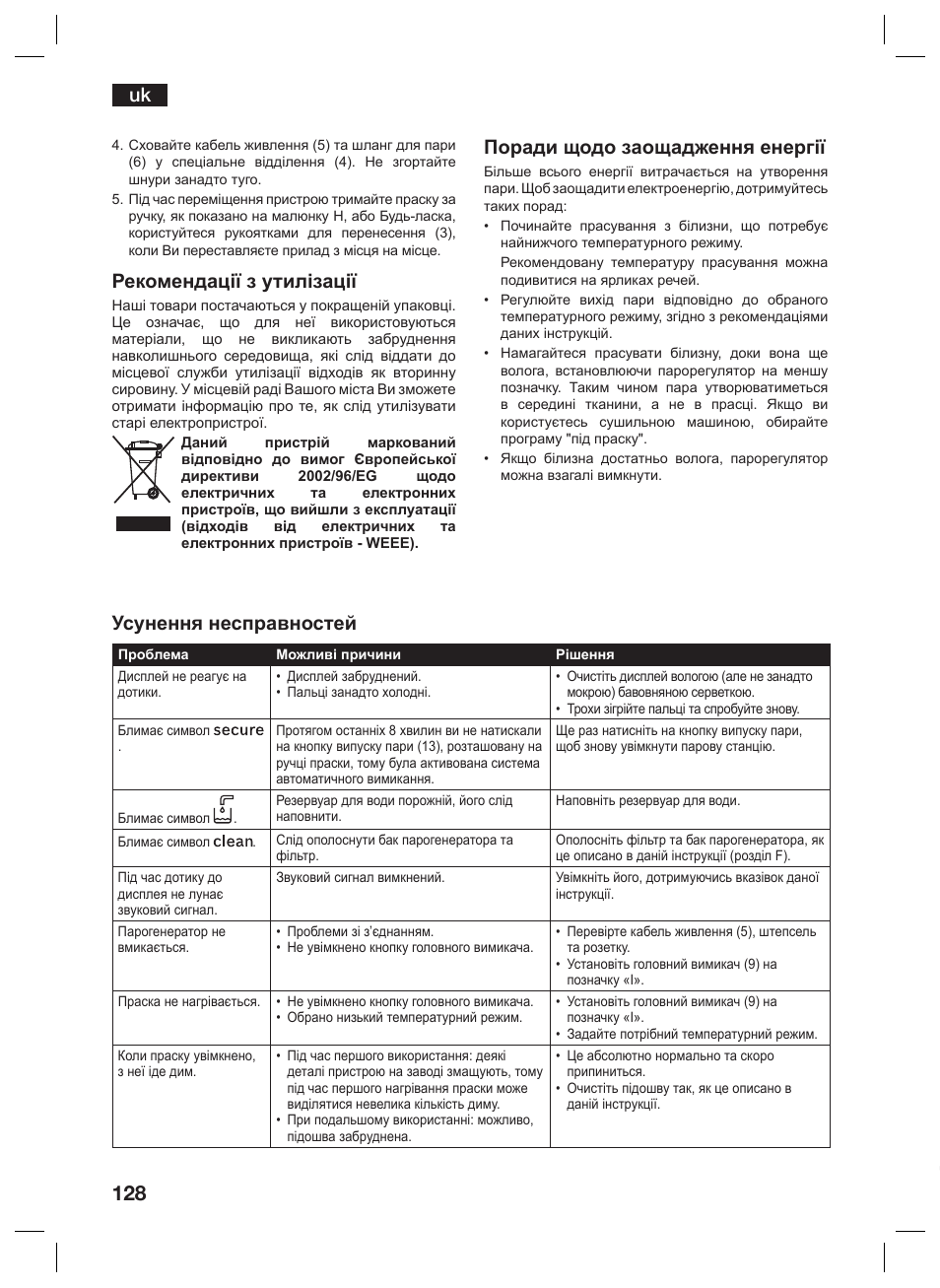 Рекомендації з утилізації, Поради щодо заощадження енергії, Усунення несправностей | Siemens TS45359 User Manual | Page 128 / 156