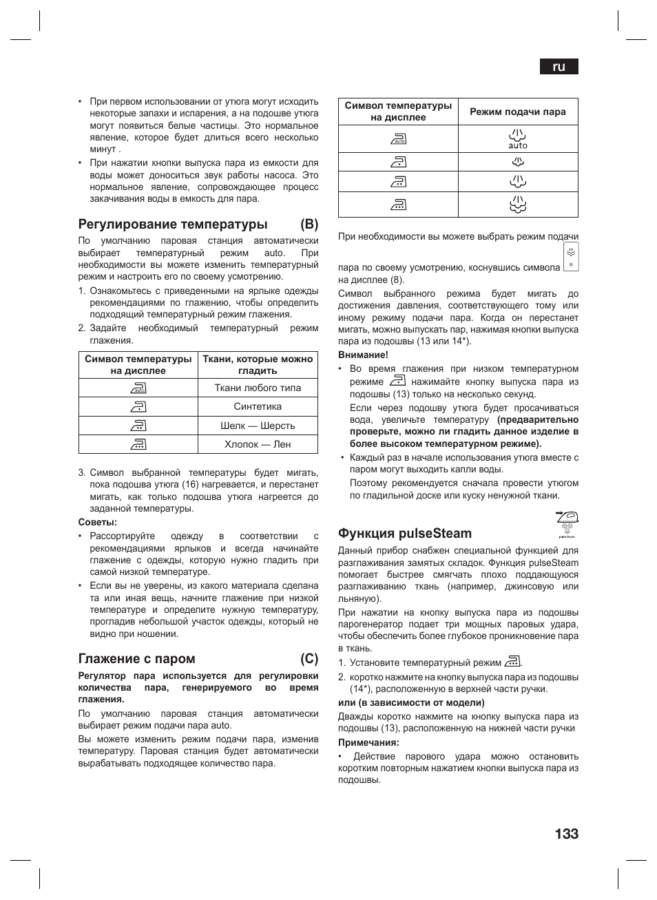 Регулирование температуры (b), Глажение с паром (c), Функция pulsesteam | Siemens TS45359 User Manual | Page 133 / 156