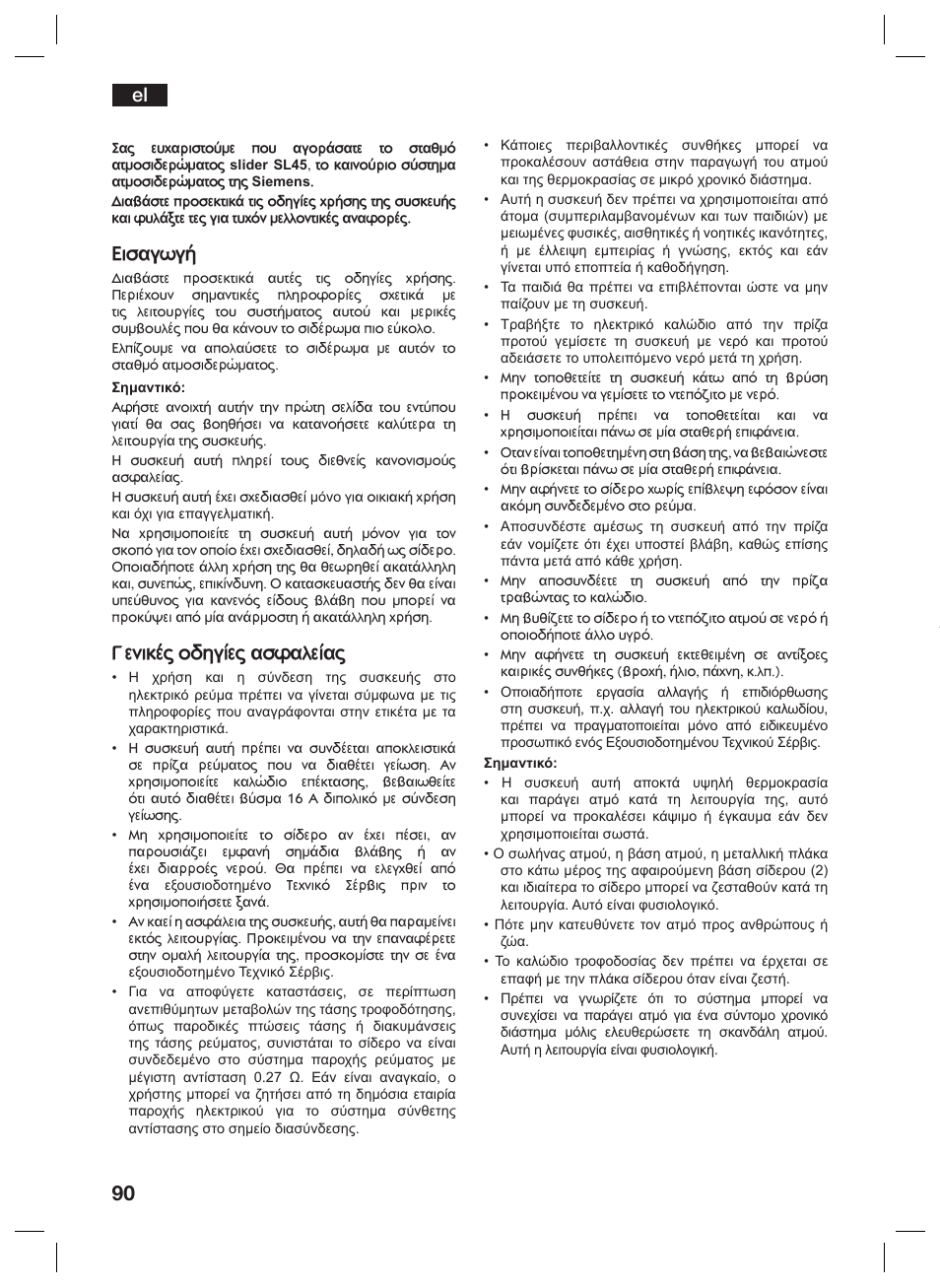 Eisagvg, Genik™q odhgºeq asfaleºaq | Siemens TS45359 User Manual | Page 90 / 156