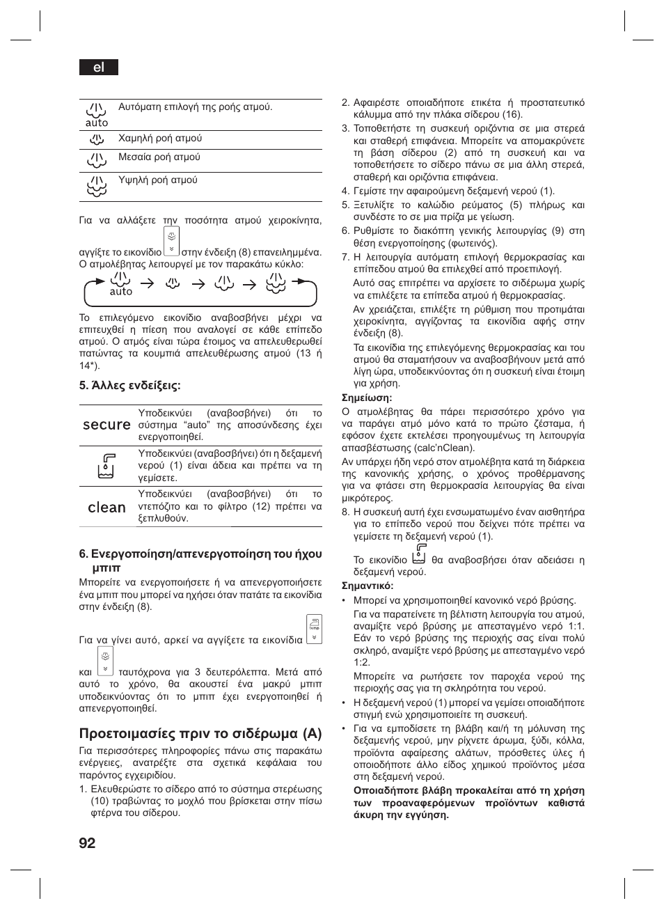 Προετοιμασίες πριν το σιδέρωμα (a) | Siemens TS45359 User Manual | Page 92 / 156