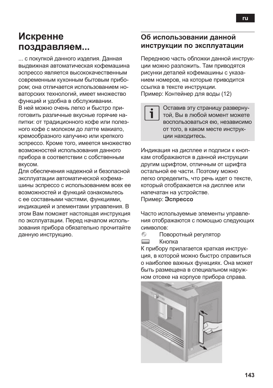 Искренне поздравляем | Siemens TK76K573 User Manual | Page 145 / 182