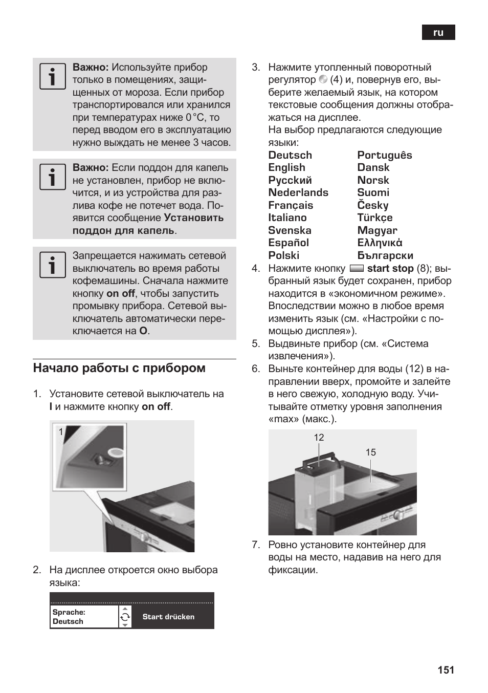 Начало работы с прибором | Siemens TK76K573 User Manual | Page 153 / 182