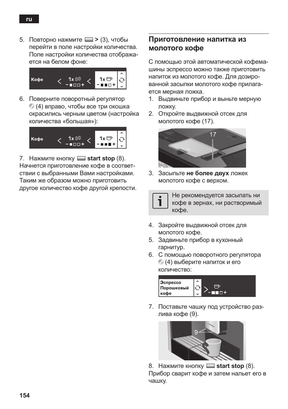 Приготовление напитка из молотого кофе | Siemens TK76K573 User Manual | Page 156 / 182