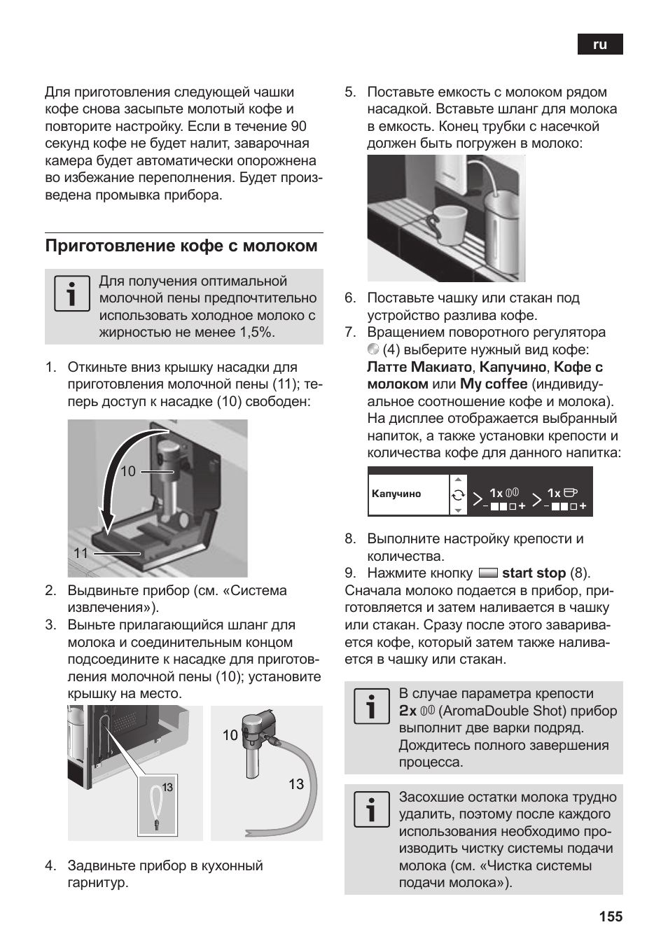 Приготовление кофе с молоком | Siemens TK76K573 User Manual | Page 157 / 182