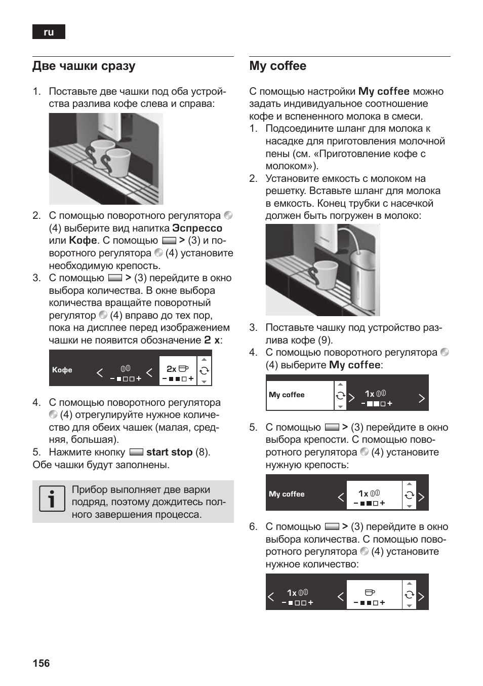 Две чашки сразу, My coffee | Siemens TK76K573 User Manual | Page 158 / 182