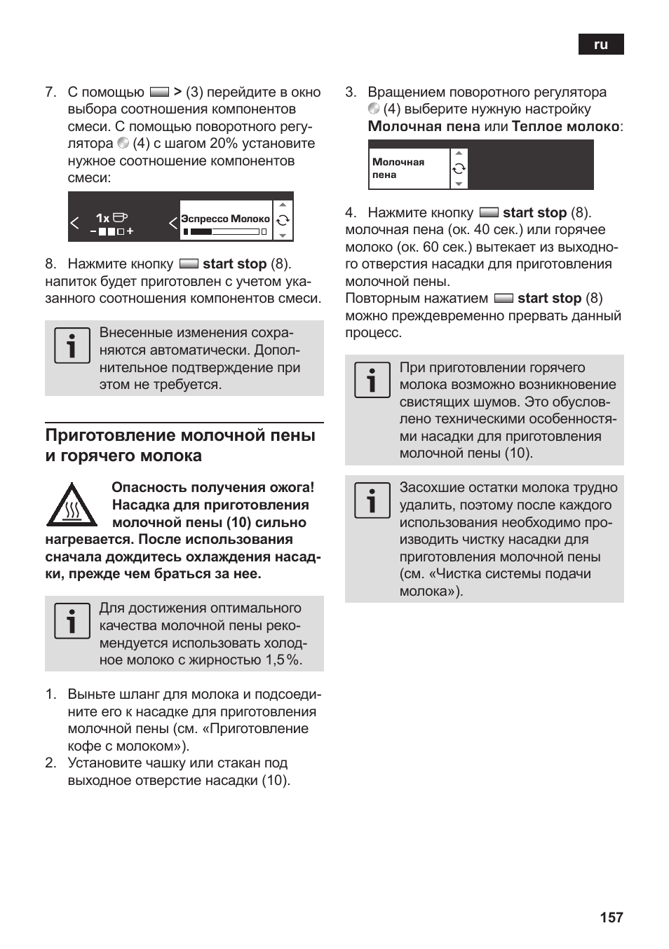 Приготовление молочной пены и горячего молока | Siemens TK76K573 User Manual | Page 159 / 182