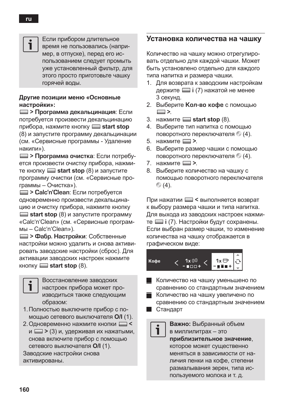 Установка количества на чашку | Siemens TK76K573 User Manual | Page 162 / 182