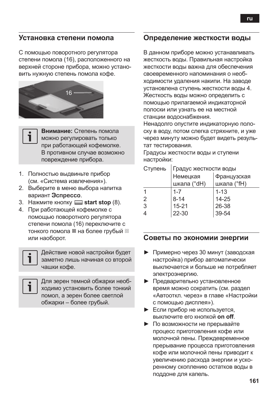 Установка степени помола, Определение жесткости воды, Советы по экономии энергии | Siemens TK76K573 User Manual | Page 163 / 182