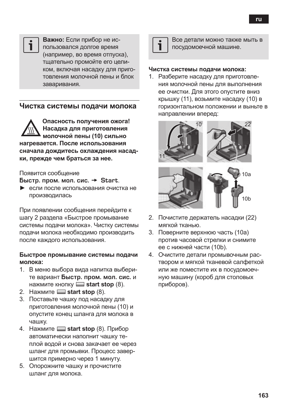 Чистка системы подачи молока | Siemens TK76K573 User Manual | Page 165 / 182