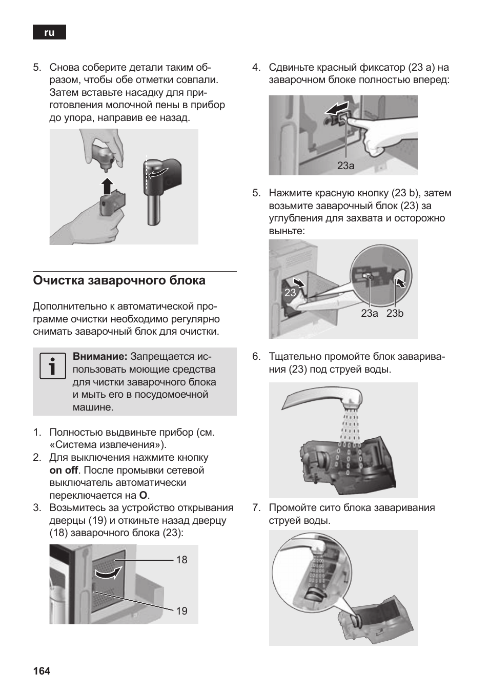 Очистка заварочного блока | Siemens TK76K573 User Manual | Page 166 / 182