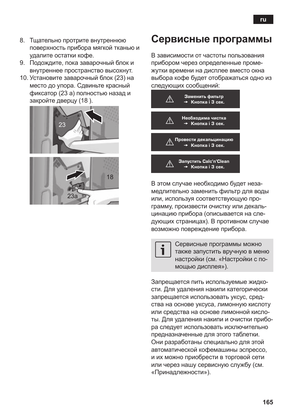 Сервисные программы | Siemens TK76K573 User Manual | Page 167 / 182