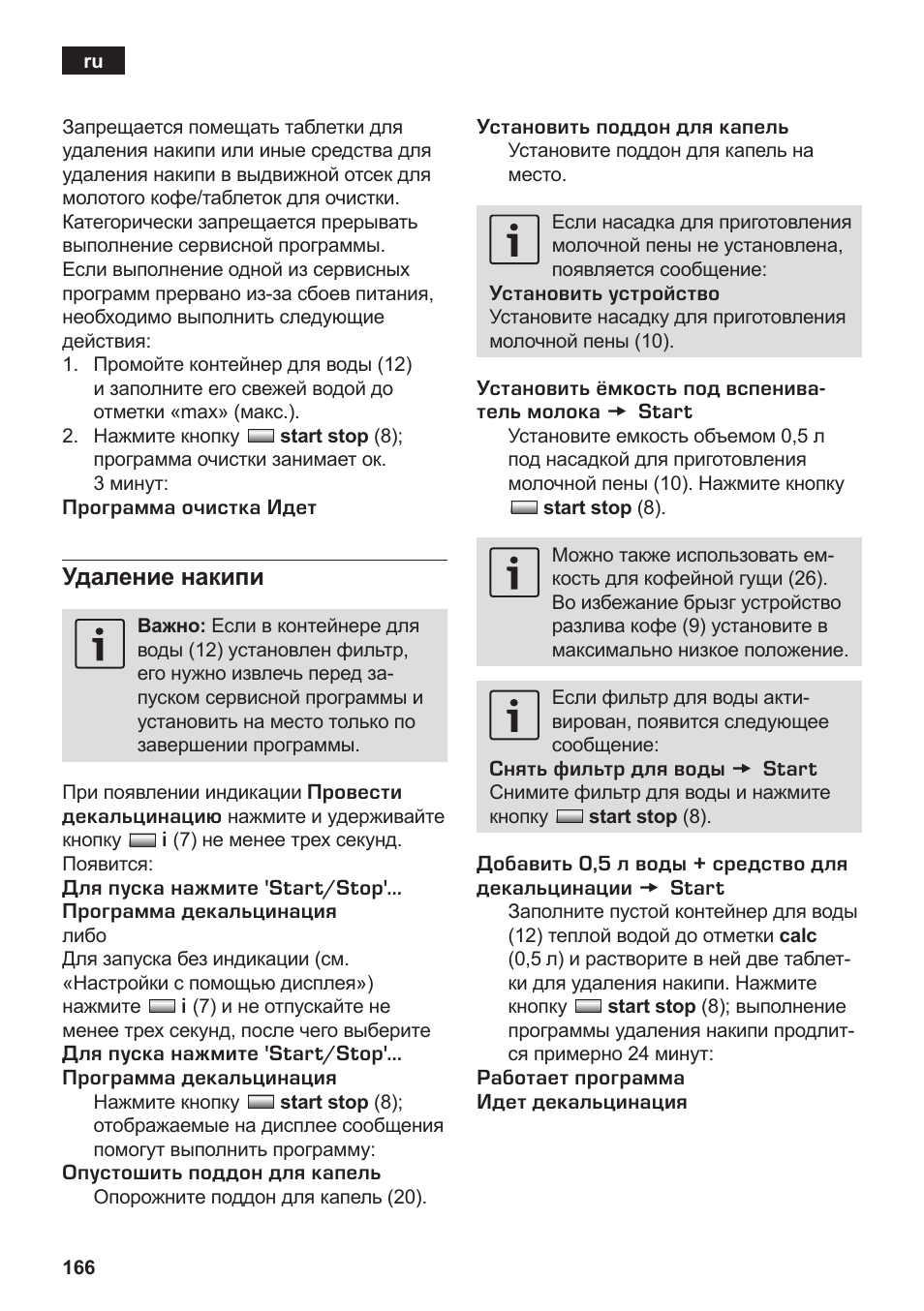 Удаление накипи | Siemens TK76K573 User Manual | Page 168 / 182