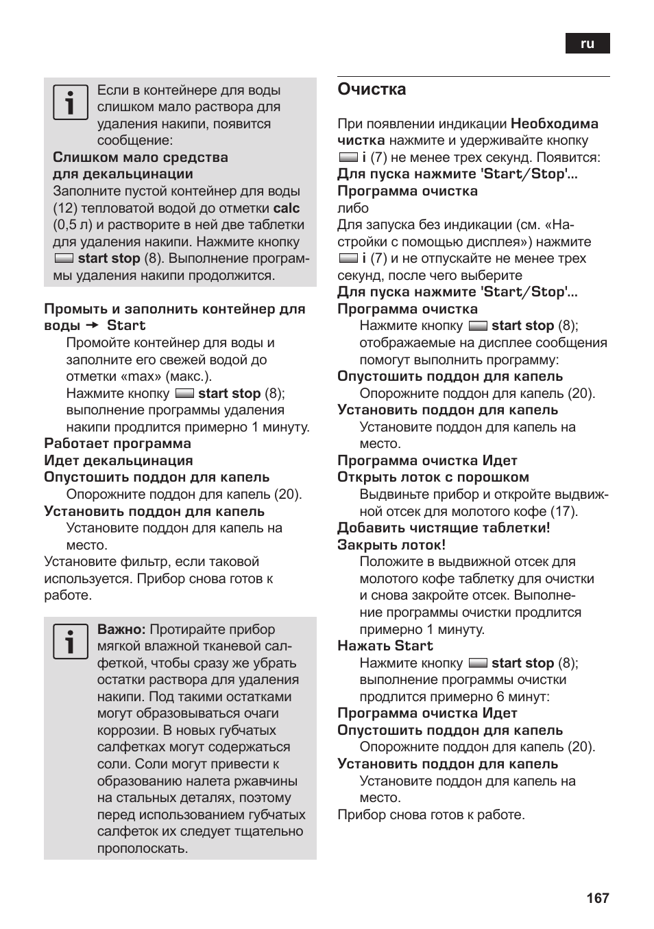 Очистка | Siemens TK76K573 User Manual | Page 169 / 182