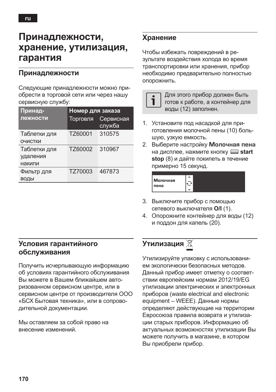 Принадлежности, хранение, утилизация, гарантия | Siemens TK76K573 User Manual | Page 172 / 182