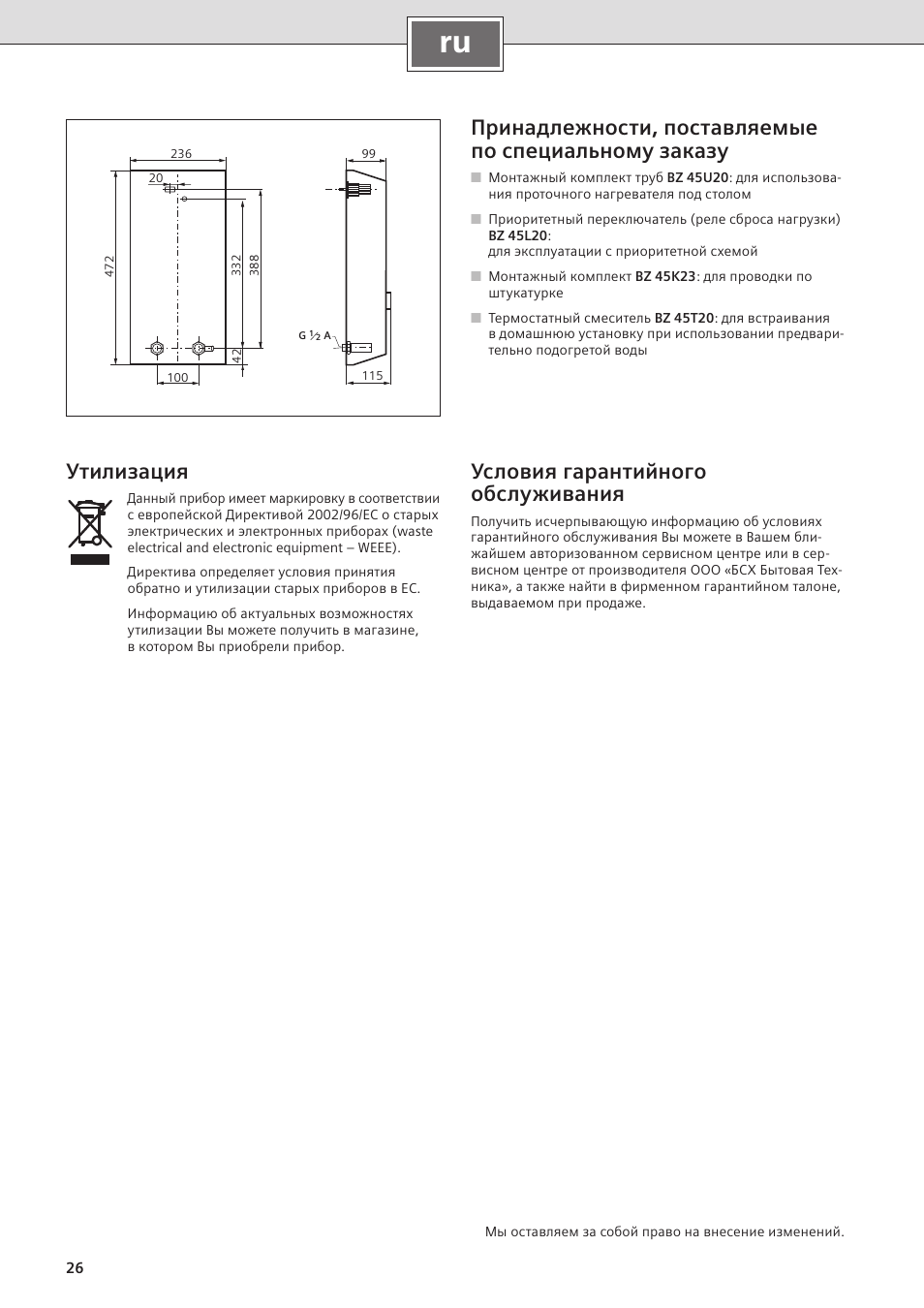 Условия гарантийного обслуживания, Утилизация | Siemens DE2427555 User Manual | Page 34 / 36