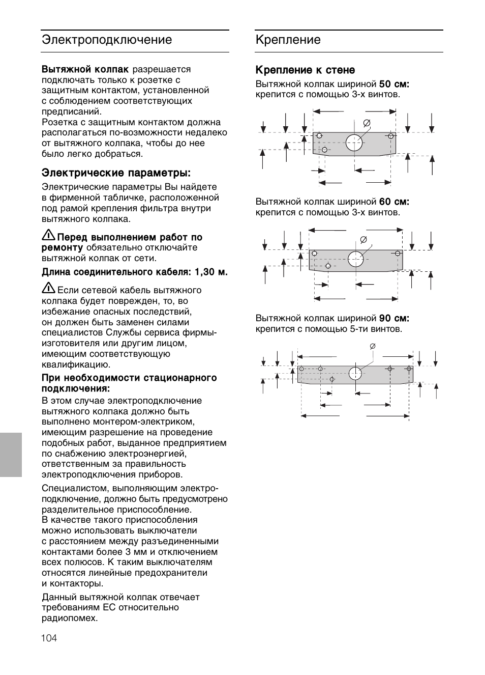 Qlektropodklühenie, Kreplenie | Siemens LU17122 User Manual | Page 104 / 124