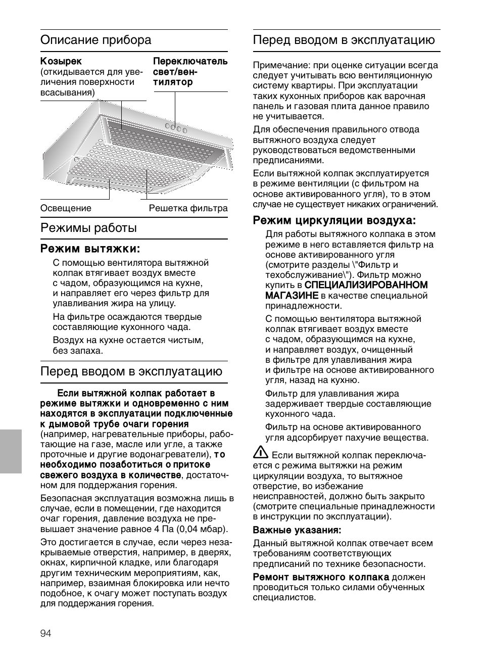 Pered vvodom v qkspluataciü | Siemens LU17122 User Manual | Page 94 / 124