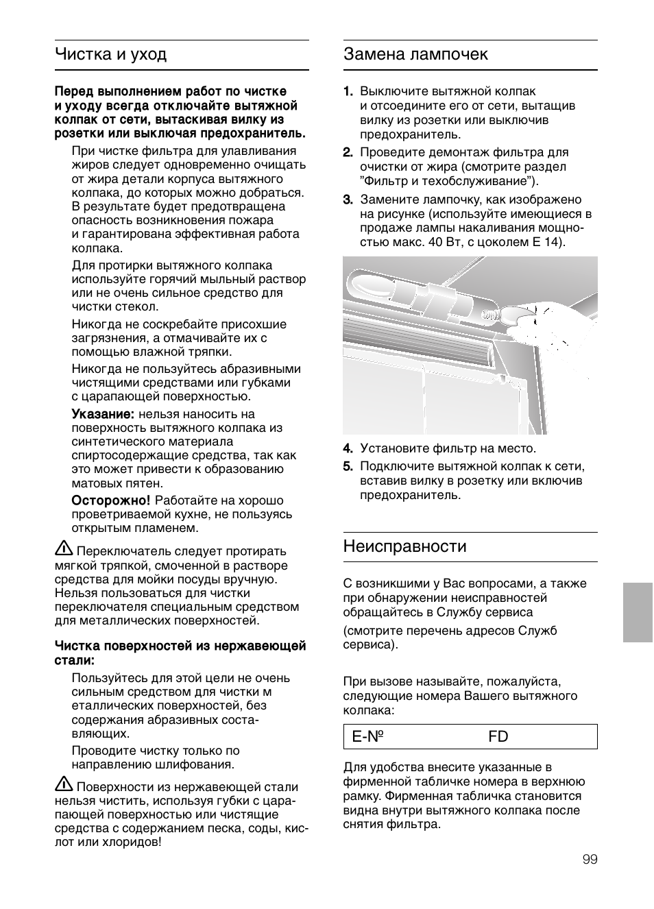 Histka i uxod, Zamena lampohek, Neispravnosti | Siemens LU17122 User Manual | Page 99 / 124