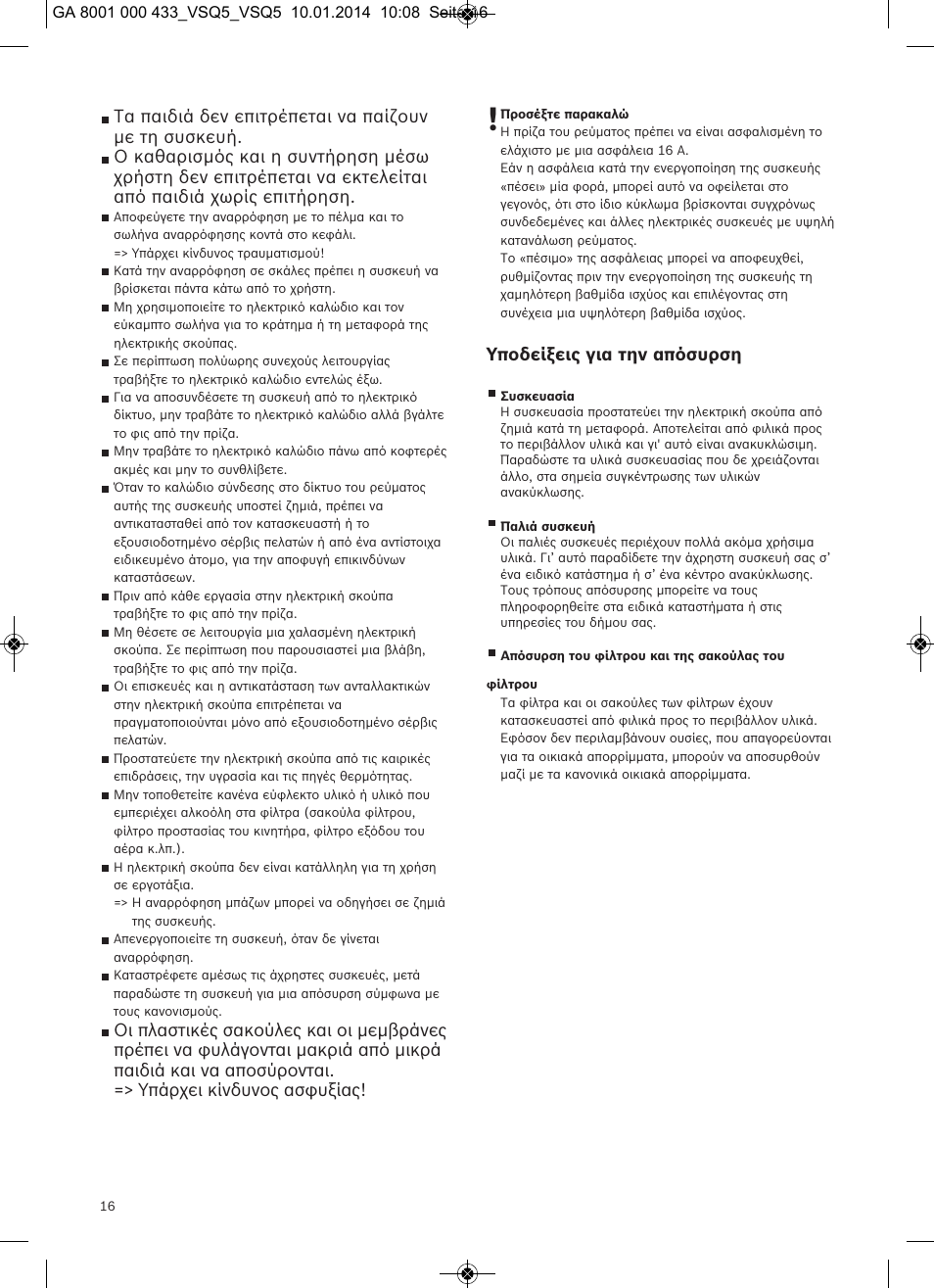 Υποδείξεις για την απόσυρση | Siemens VSQ5X12M1 User Manual | Page 17 / 96