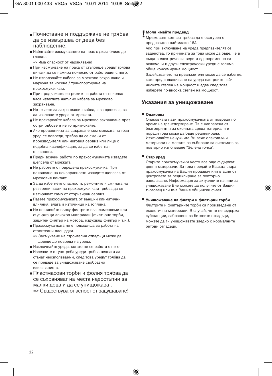 Указания за унищожаване | Siemens VSQ5X12M1 User Manual | Page 23 / 96