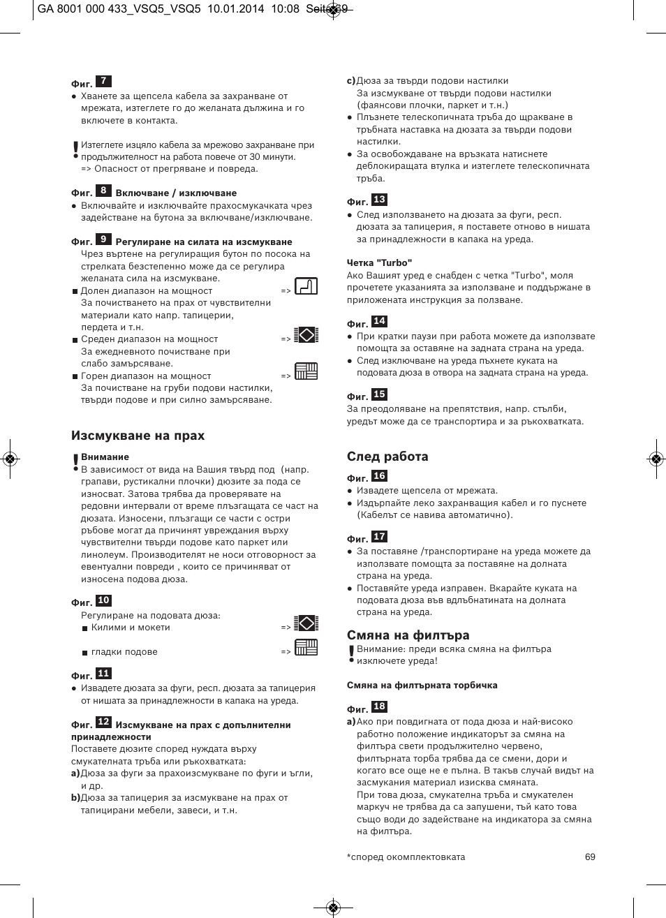 Изсмукване на прах, След работа, Смяна на филтъра | Siemens VSQ5X12M1 User Manual | Page 70 / 96