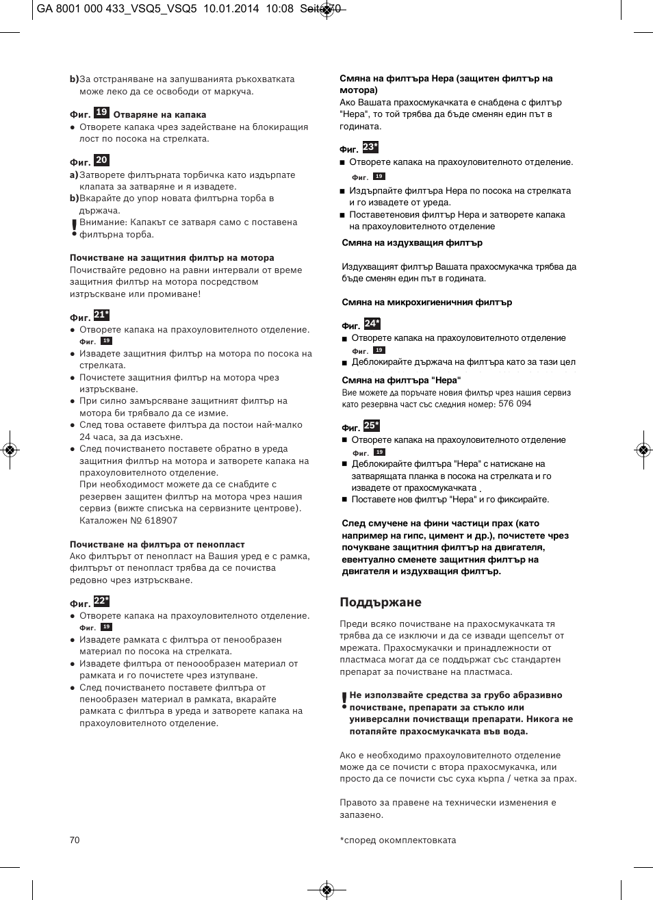 Поддържане | Siemens VSQ5X12M1 User Manual | Page 71 / 96