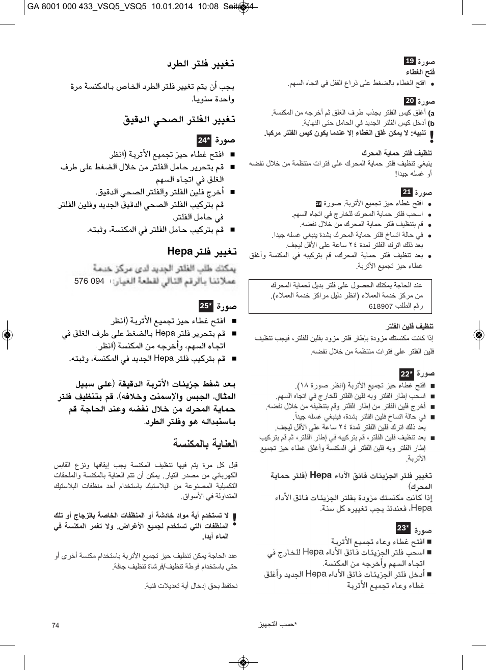 Δγϧϛϣϟύαδϳύϧόϟ | Siemens VSQ5X12M1 User Manual | Page 75 / 96