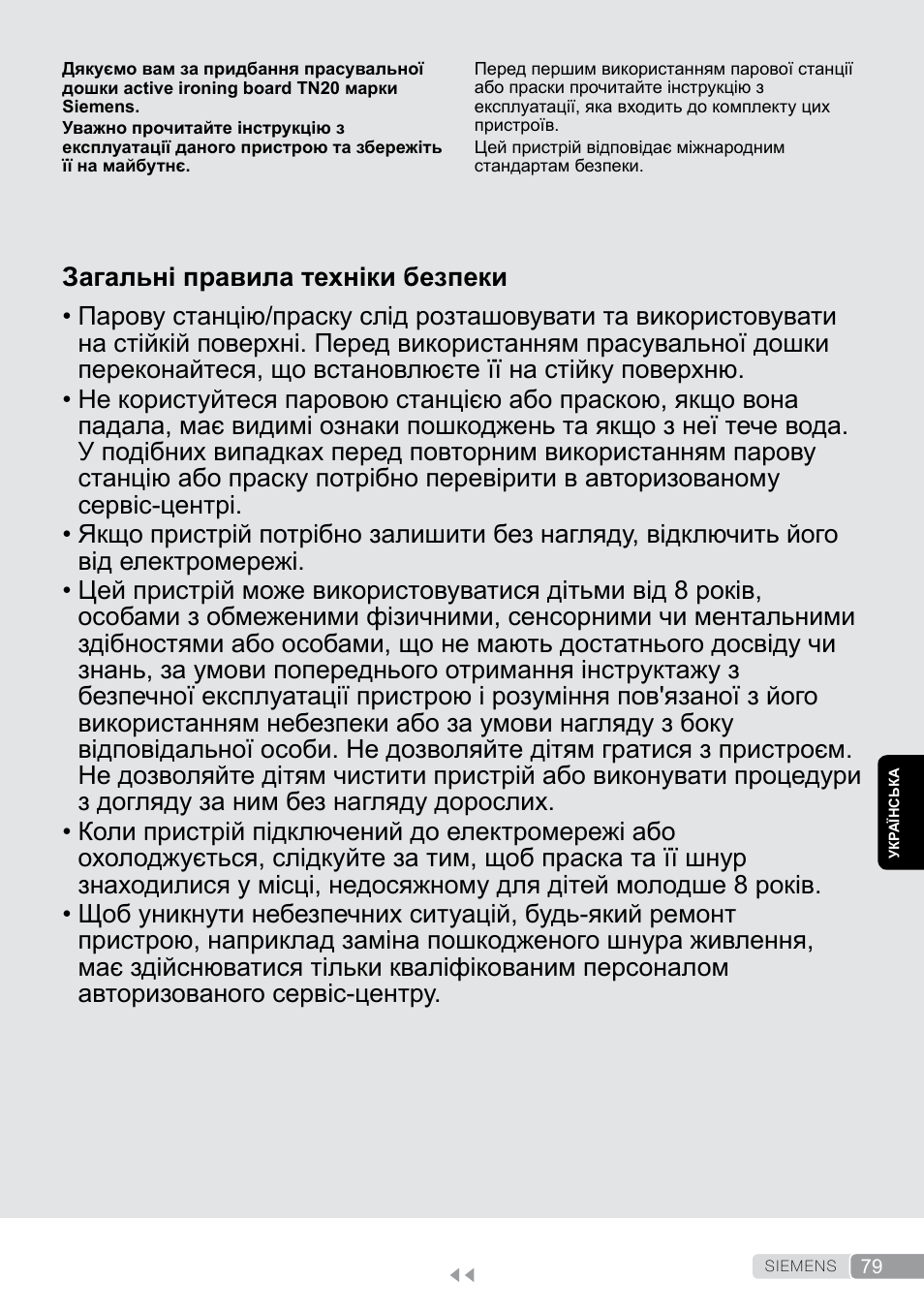 Українська, Загальні правила техніки безпеки | Siemens TN20350 User Manual | Page 79 / 100