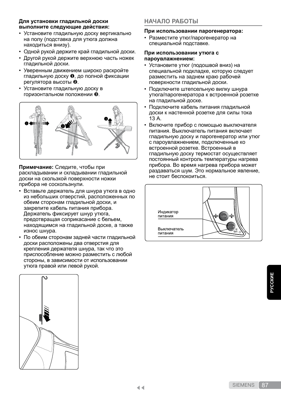 Начало работы | Siemens TN20350 User Manual | Page 87 / 100