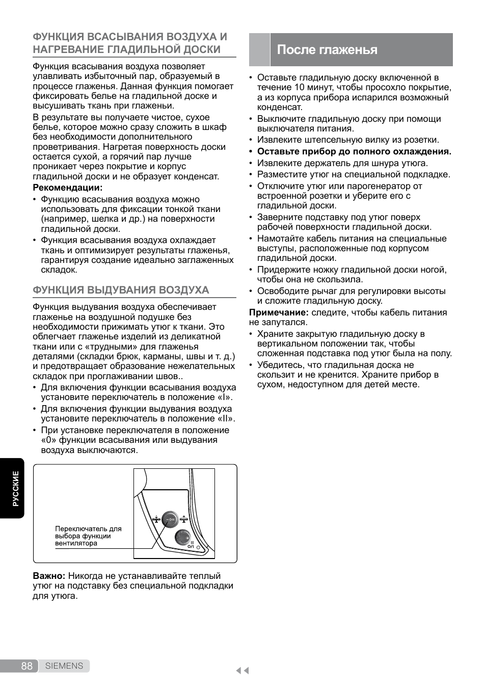 Функция выдувания воздуха, После глаженья | Siemens TN20350 User Manual | Page 88 / 100