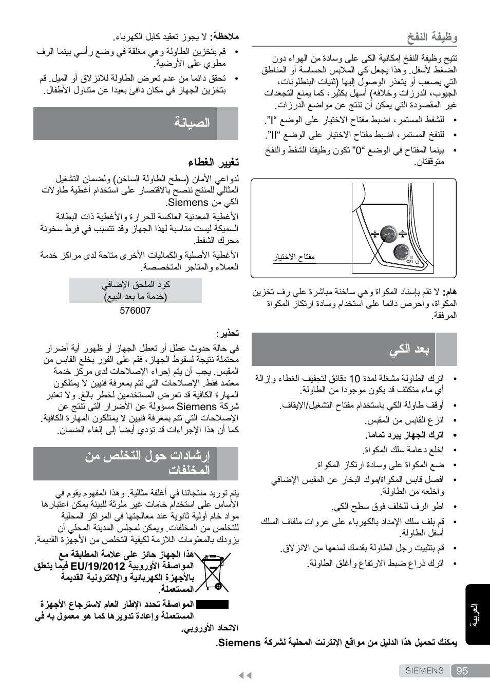 وظيفة النفخ, بعد الكي, الصيانة | إرشادات حول التخلص من المخلفات, يكلا دعب, ةنايصلا, نم صلختلا لوح تاداشرإ تافلخملا, خفنلا ةفيظو, ءاطغلا رييغت | Siemens TN20350 User Manual | Page 95 / 100