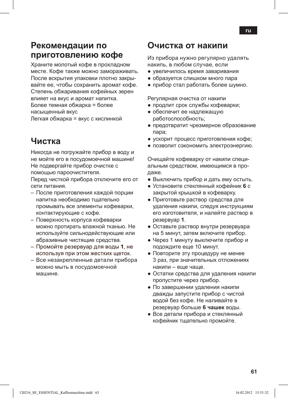 Рекомендации по приготовлению кофе, Чистка, Очистка от накипи | Siemens TC3A0103 User Manual | Page 63 / 74