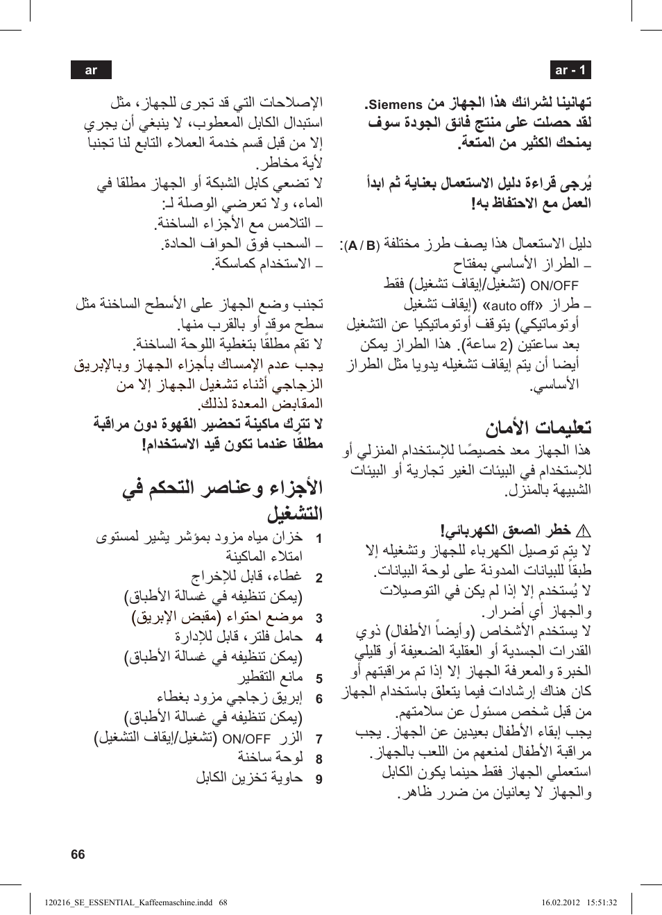 ناملأا تاميلعت, يف مكحتلا رصانعو ءازجلأا ليغشتلا | Siemens TC3A0103 User Manual | Page 68 / 74