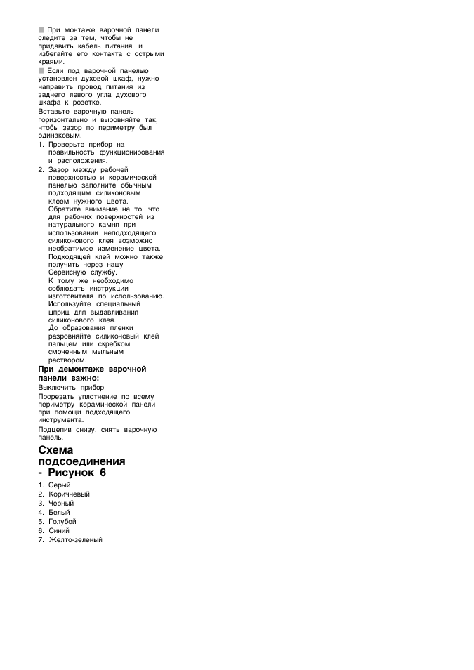 Cxe¯a ÿoªcoeªå¸e¸åø - påcº¸o® 6 | Siemens EH901SK11 User Manual | Page 16 / 16